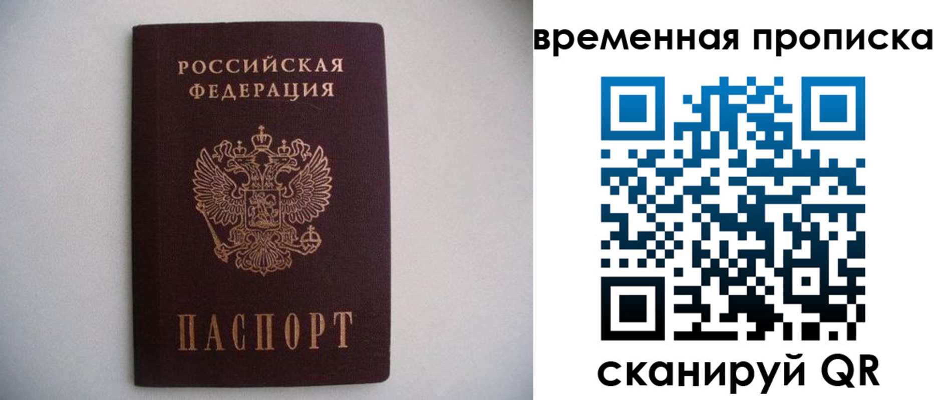 прописка для работы в Оби