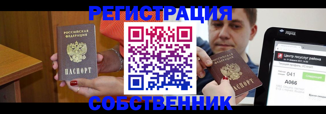 прописка для работы в Оби