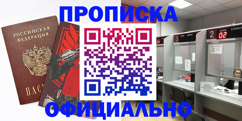 временная регистрация для школы в Оби
