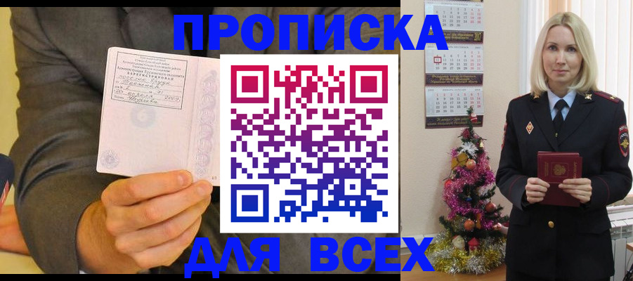 временная регистрация 2025 в Оби