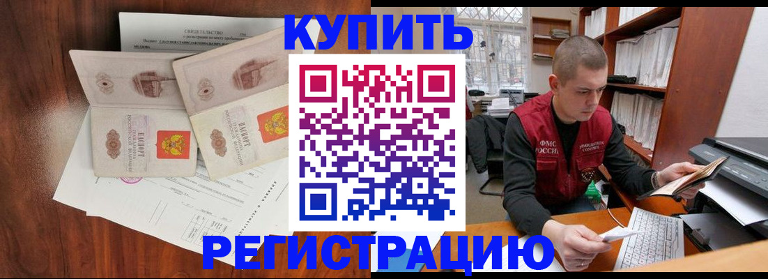 временная регистрация надежно в Оби